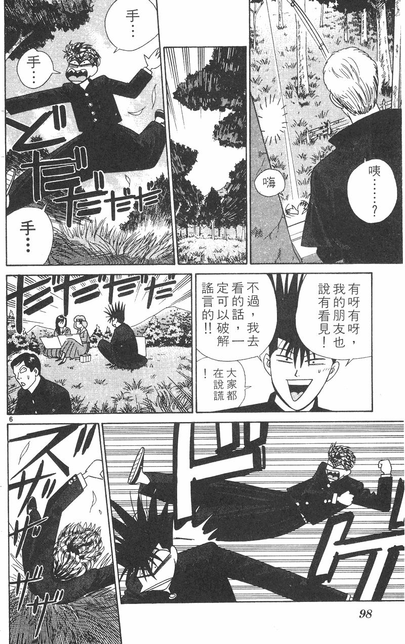 我是大哥大韩漫全集-VOL31无删减无遮挡章节图片 