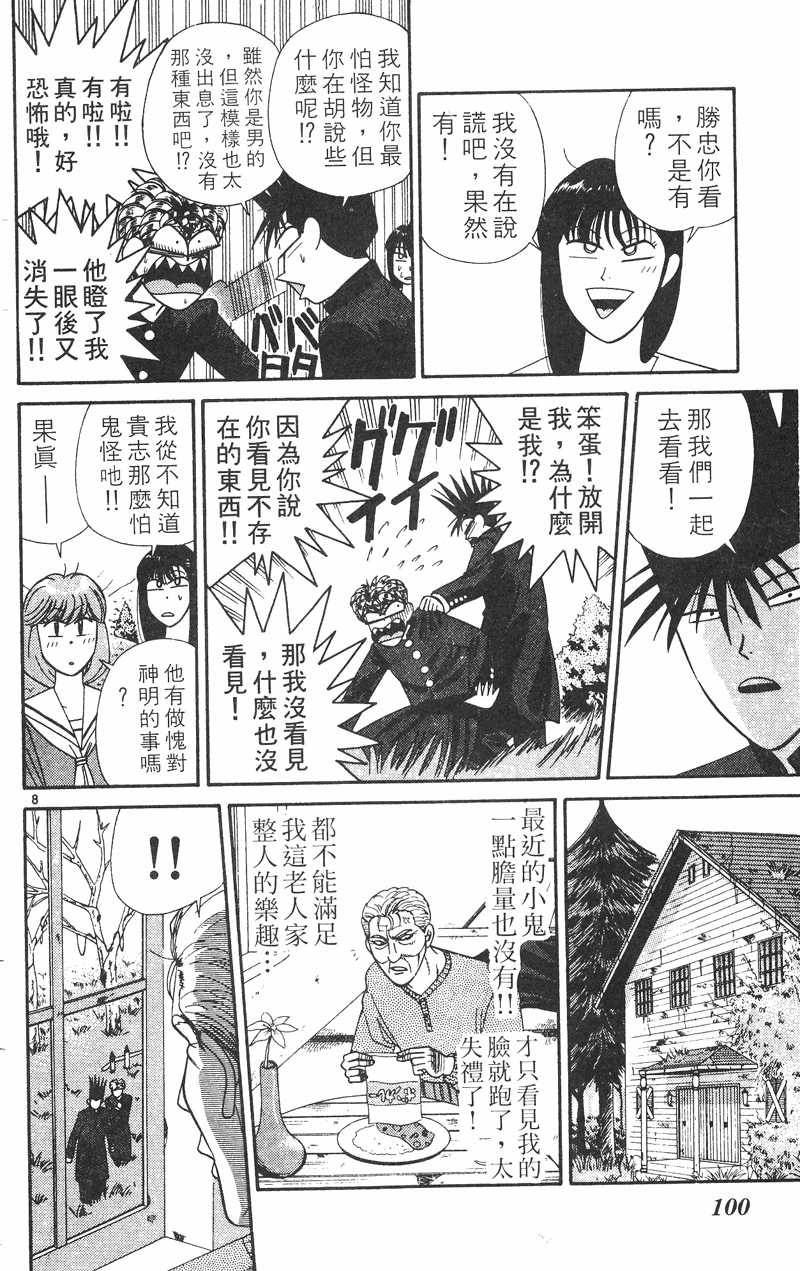 我是大哥大韩漫全集-VOL31无删减无遮挡章节图片 