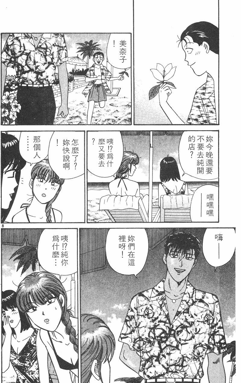 我是大哥大韩漫全集-VOL32无删减无遮挡章节图片 