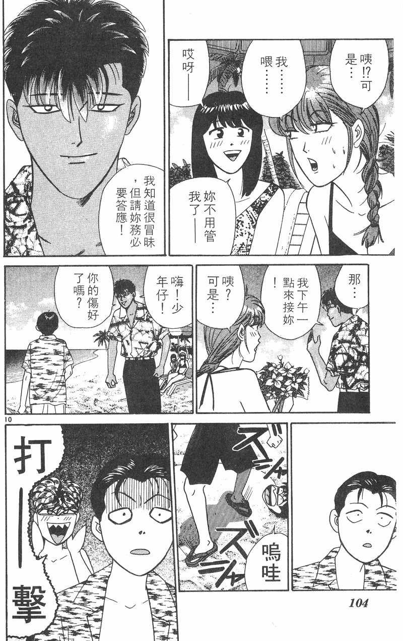 我是大哥大韩漫全集-VOL32无删减无遮挡章节图片 