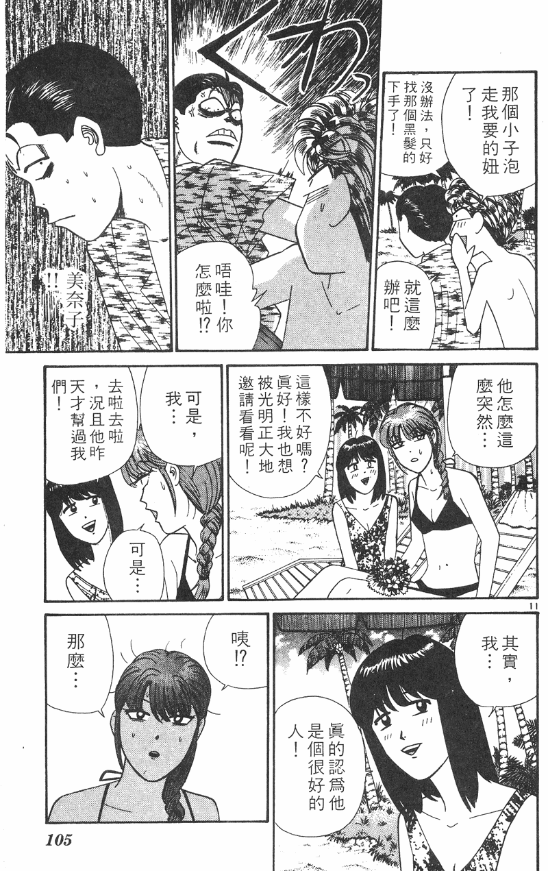 我是大哥大韩漫全集-VOL32无删减无遮挡章节图片 