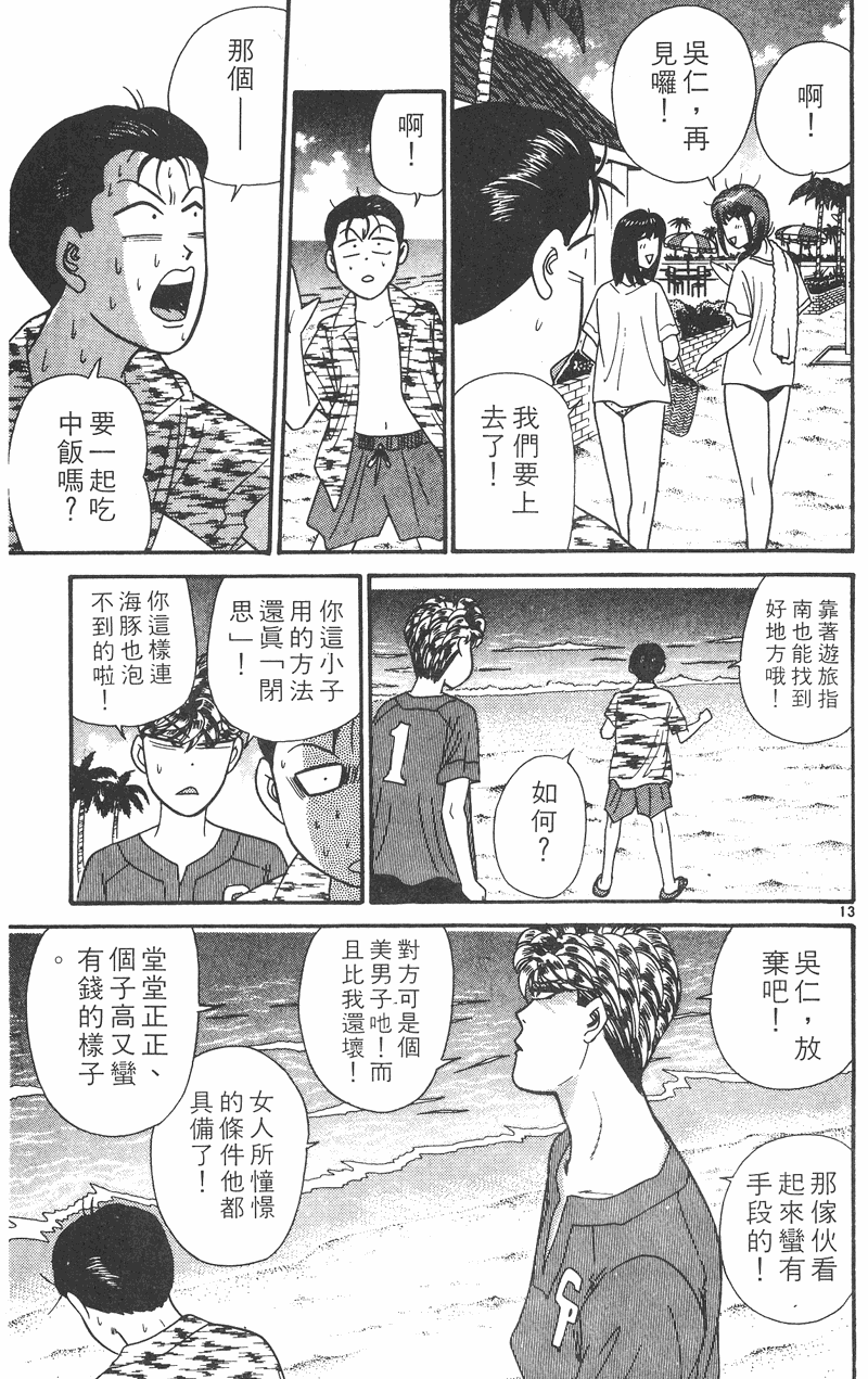 我是大哥大韩漫全集-VOL32无删减无遮挡章节图片 