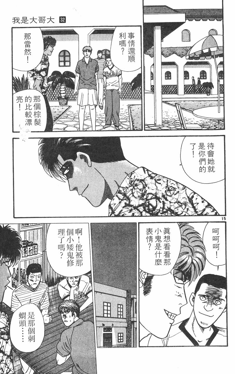 我是大哥大韩漫全集-VOL32无删减无遮挡章节图片 