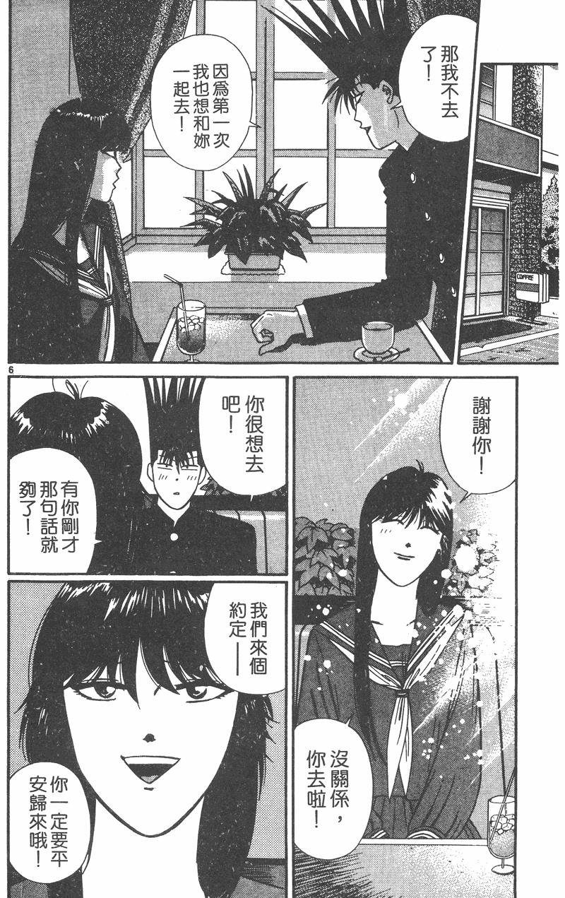 我是大哥大韩漫全集-VOL32无删减无遮挡章节图片 