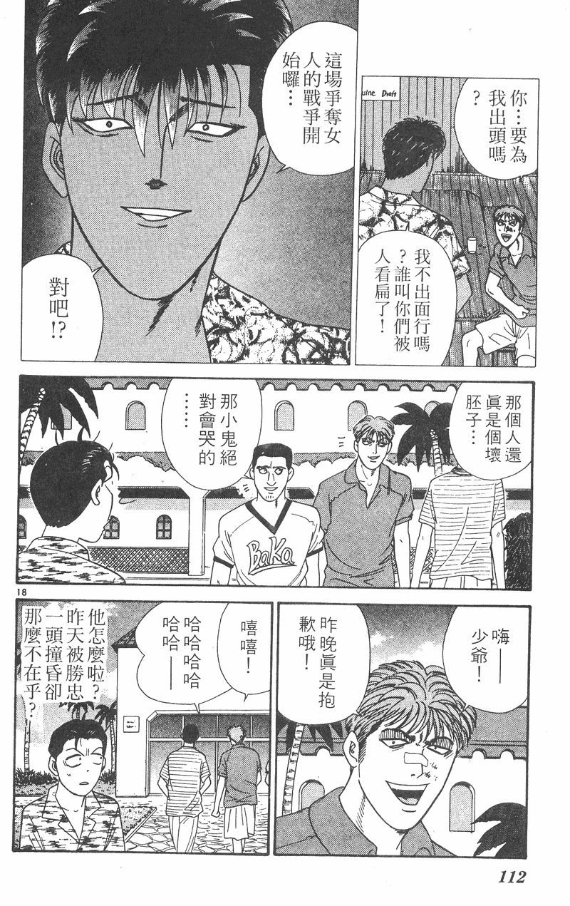 我是大哥大韩漫全集-VOL32无删减无遮挡章节图片 