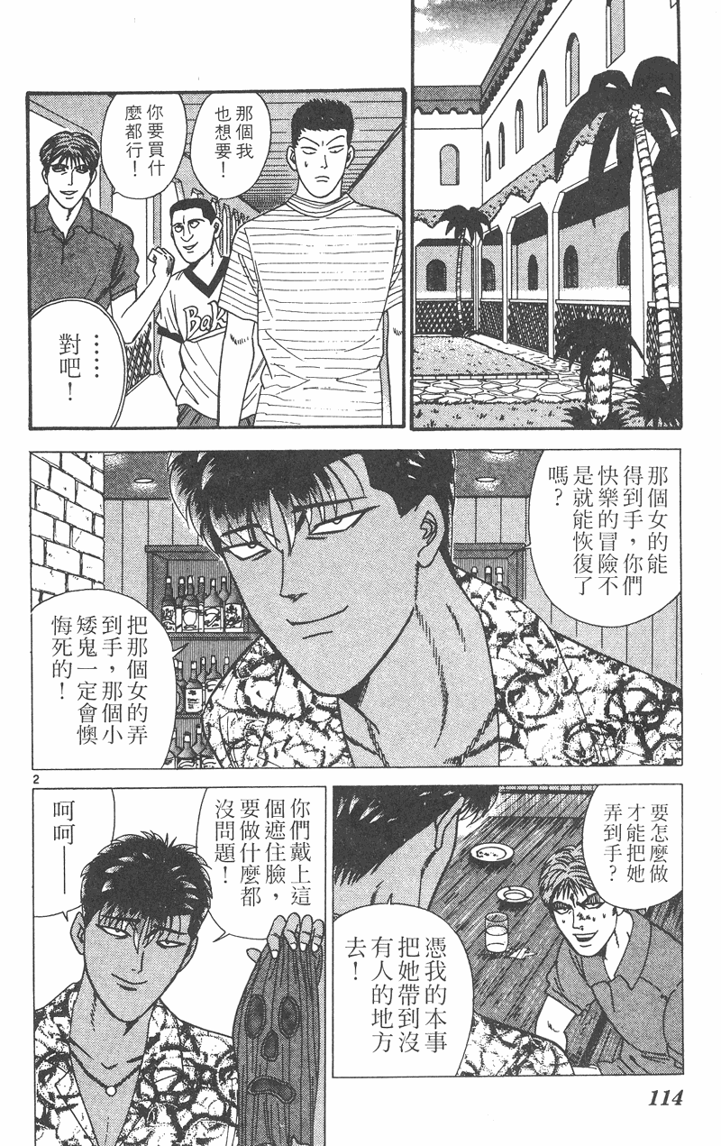 我是大哥大韩漫全集-VOL32无删减无遮挡章节图片 