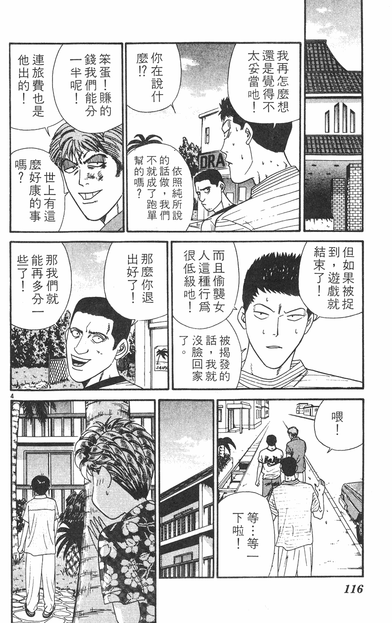 我是大哥大韩漫全集-VOL32无删减无遮挡章节图片 