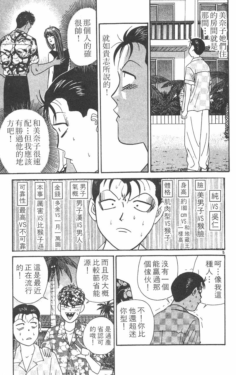 我是大哥大韩漫全集-VOL32无删减无遮挡章节图片 