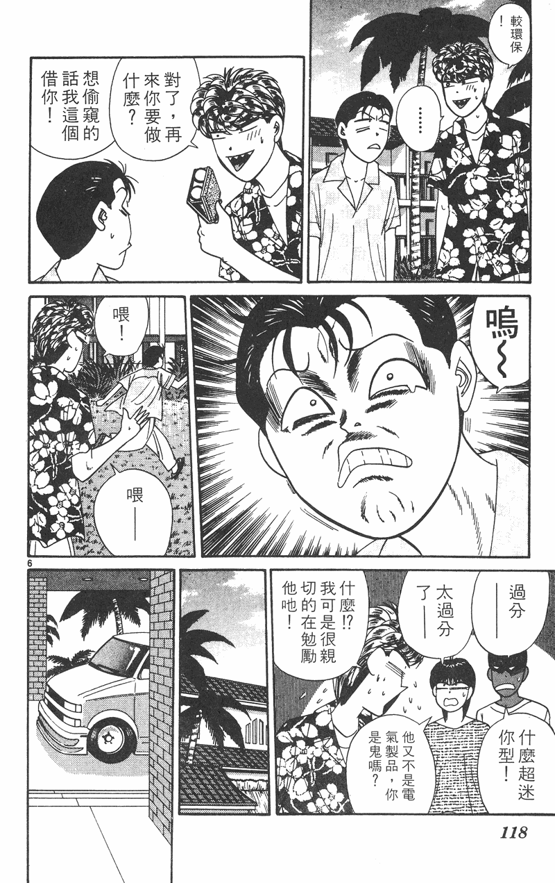 我是大哥大韩漫全集-VOL32无删减无遮挡章节图片 