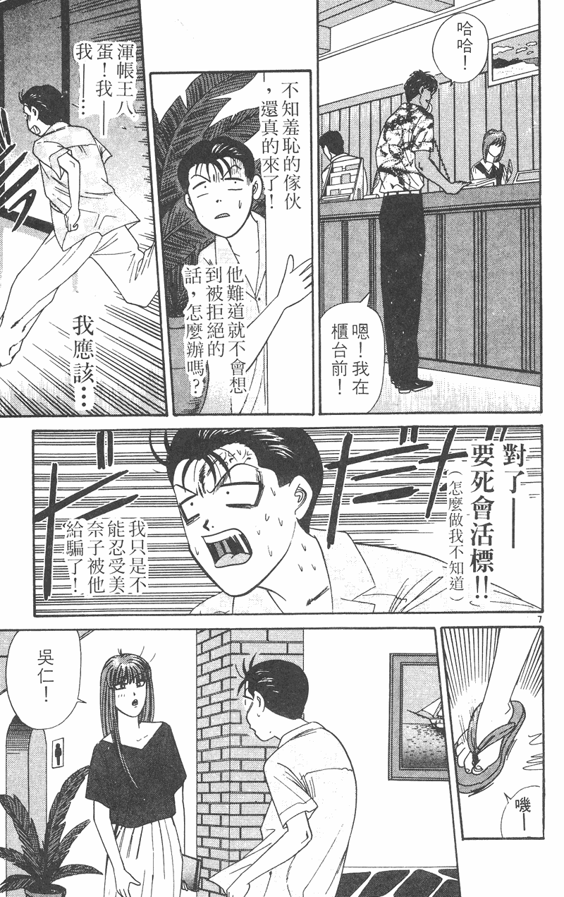 我是大哥大韩漫全集-VOL32无删减无遮挡章节图片 