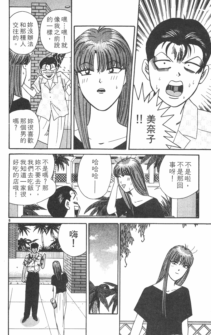 我是大哥大韩漫全集-VOL32无删减无遮挡章节图片 