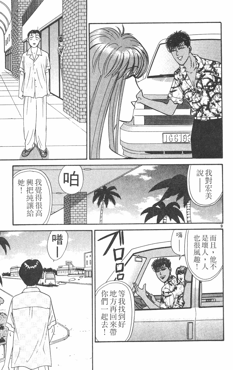 我是大哥大韩漫全集-VOL32无删减无遮挡章节图片 
