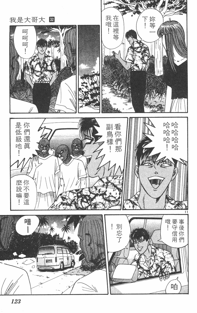 我是大哥大韩漫全集-VOL32无删减无遮挡章节图片 