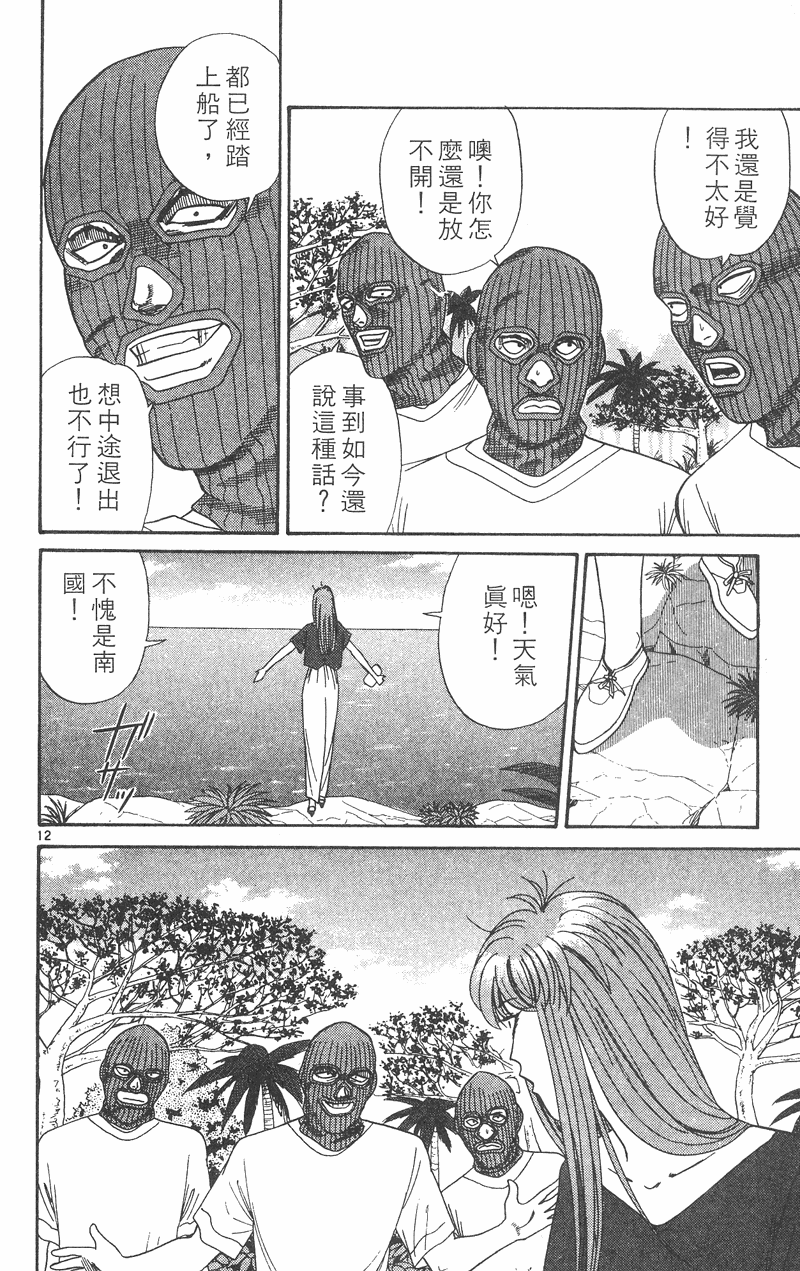 我是大哥大韩漫全集-VOL32无删减无遮挡章节图片 