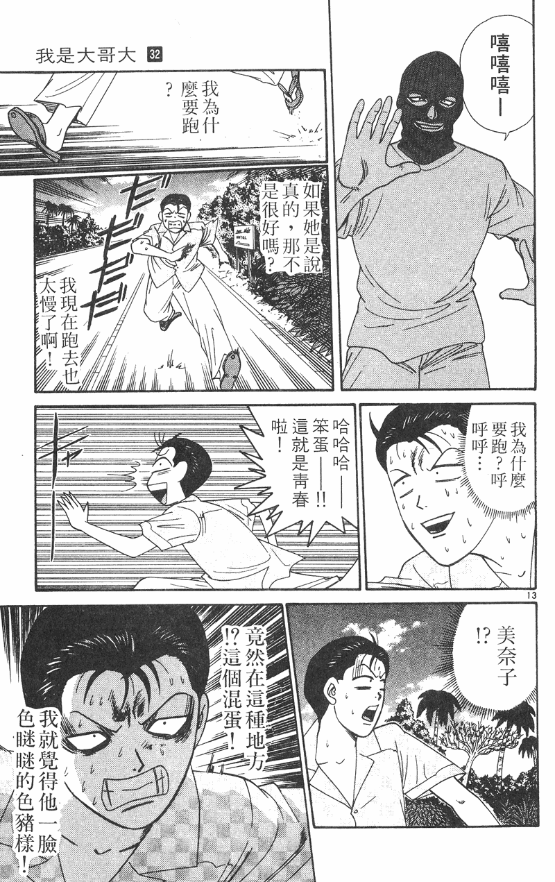 我是大哥大韩漫全集-VOL32无删减无遮挡章节图片 
