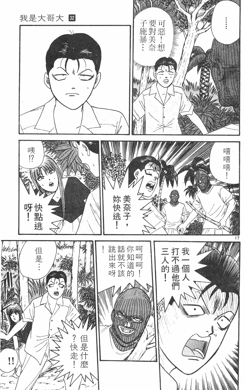 我是大哥大韩漫全集-VOL32无删减无遮挡章节图片 