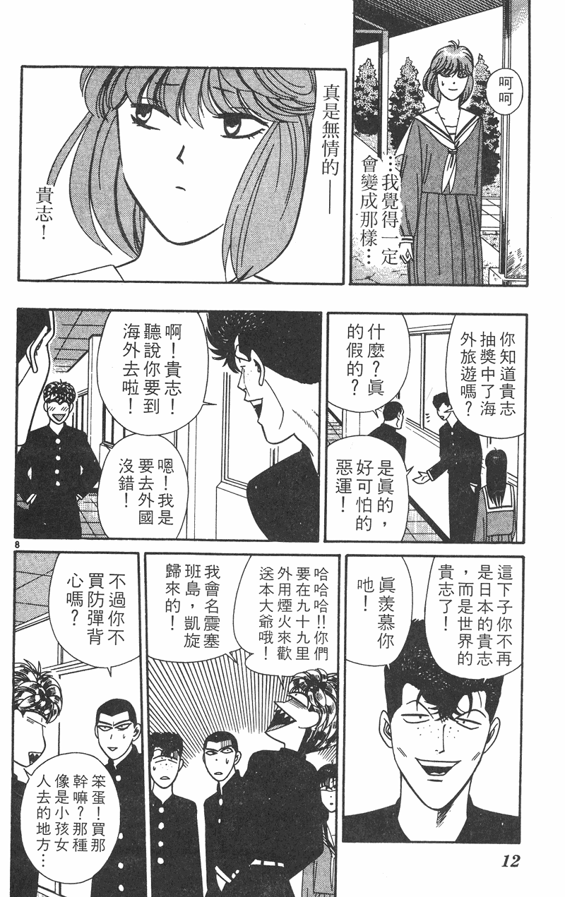 我是大哥大韩漫全集-VOL32无删减无遮挡章节图片 