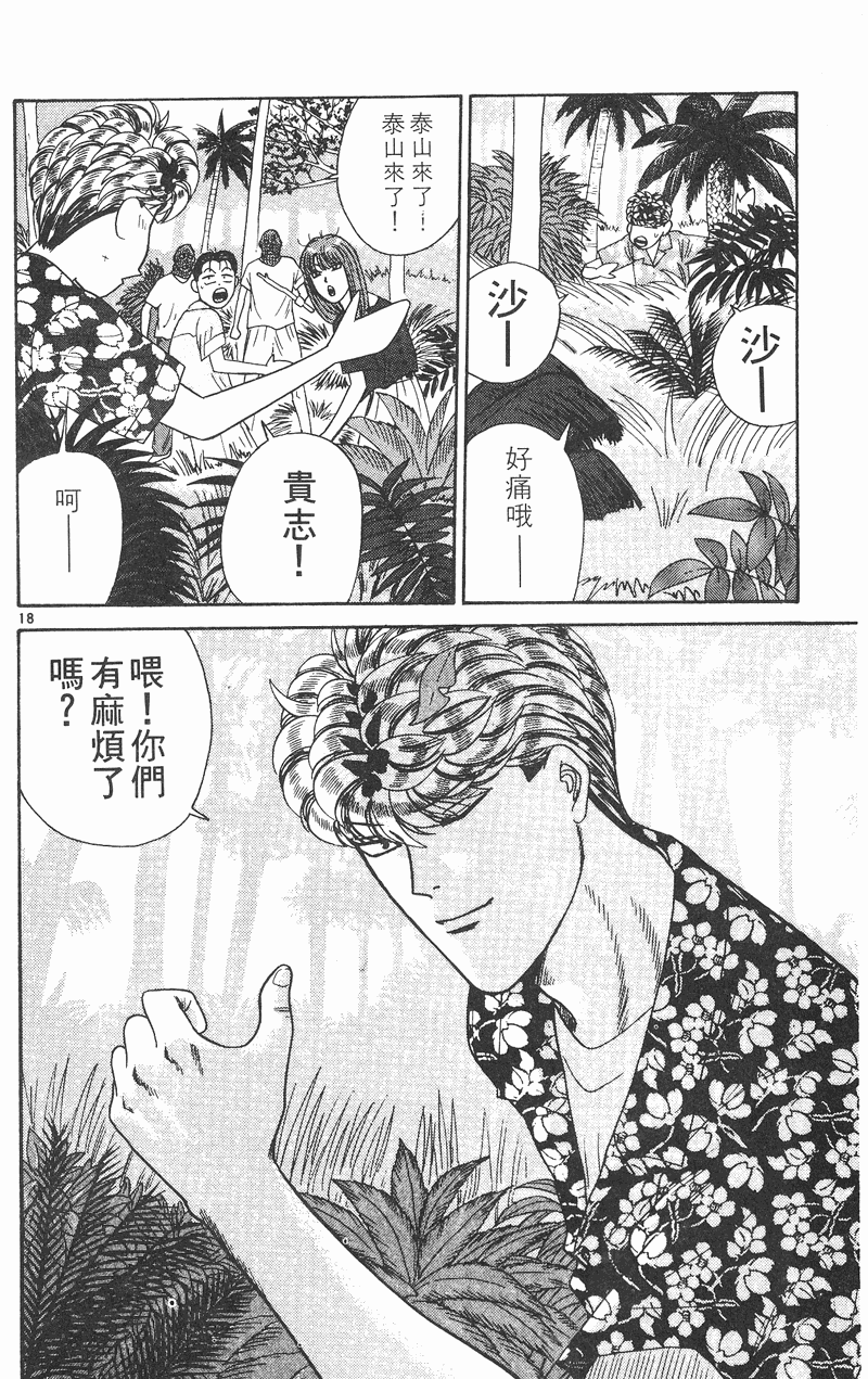 我是大哥大韩漫全集-VOL32无删减无遮挡章节图片 