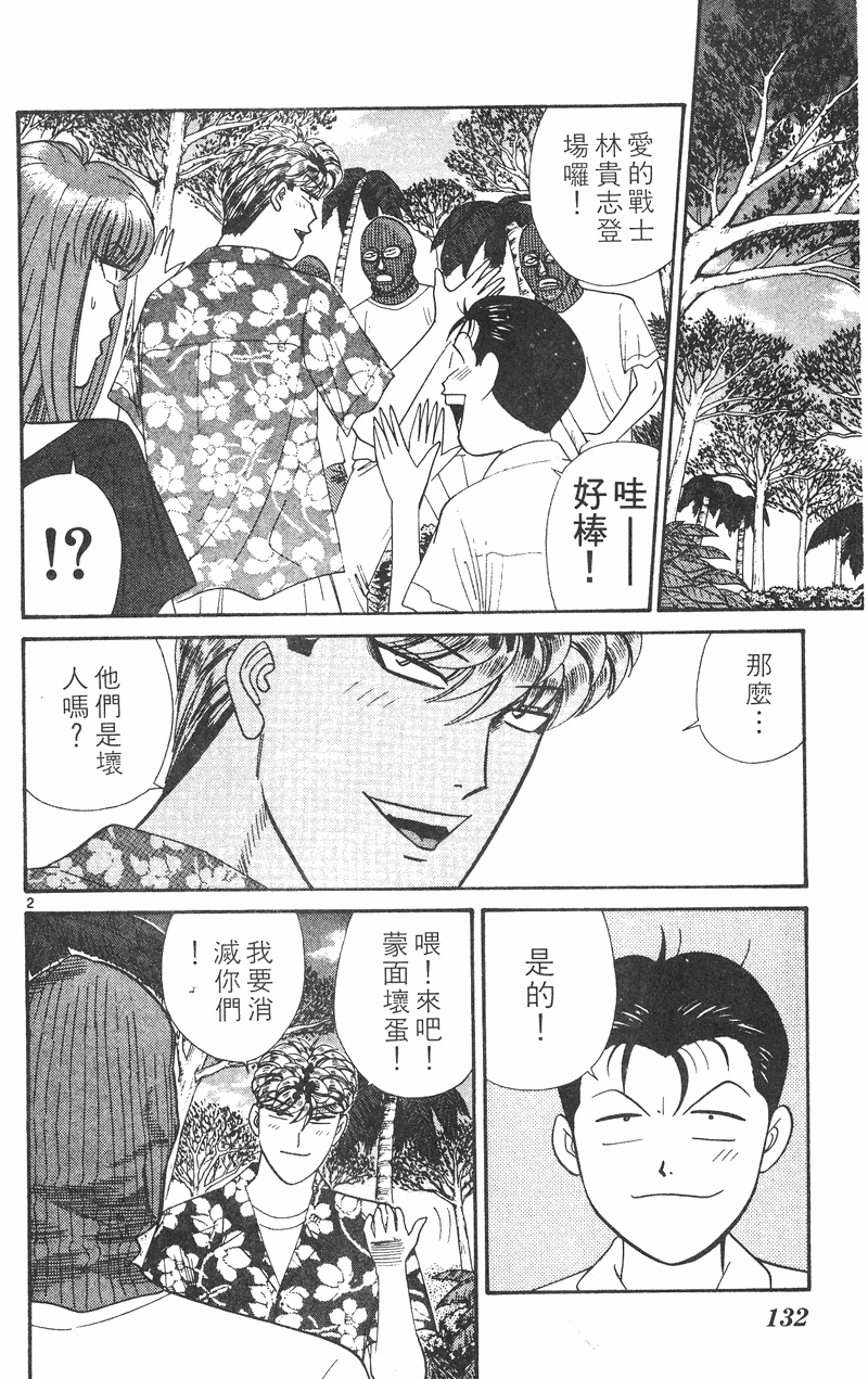 我是大哥大韩漫全集-VOL32无删减无遮挡章节图片 
