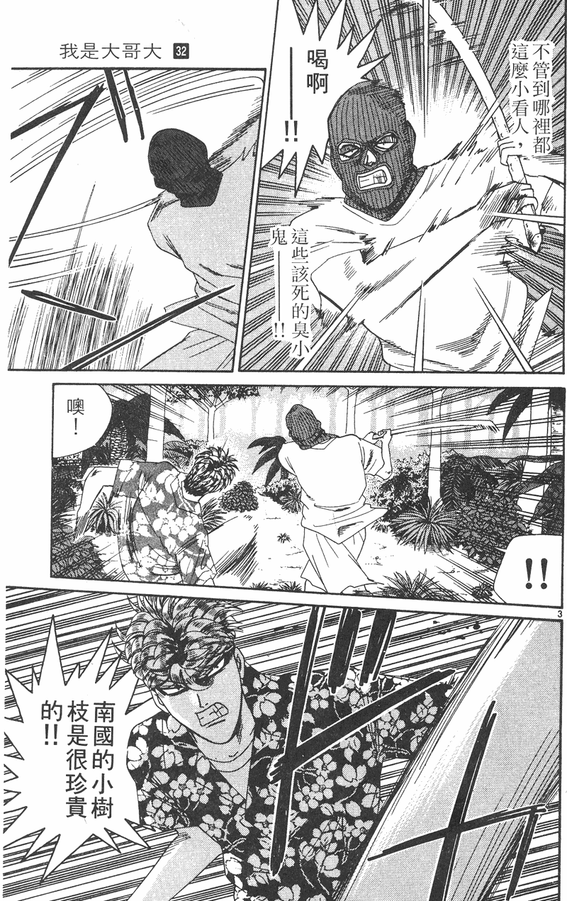 我是大哥大韩漫全集-VOL32无删减无遮挡章节图片 