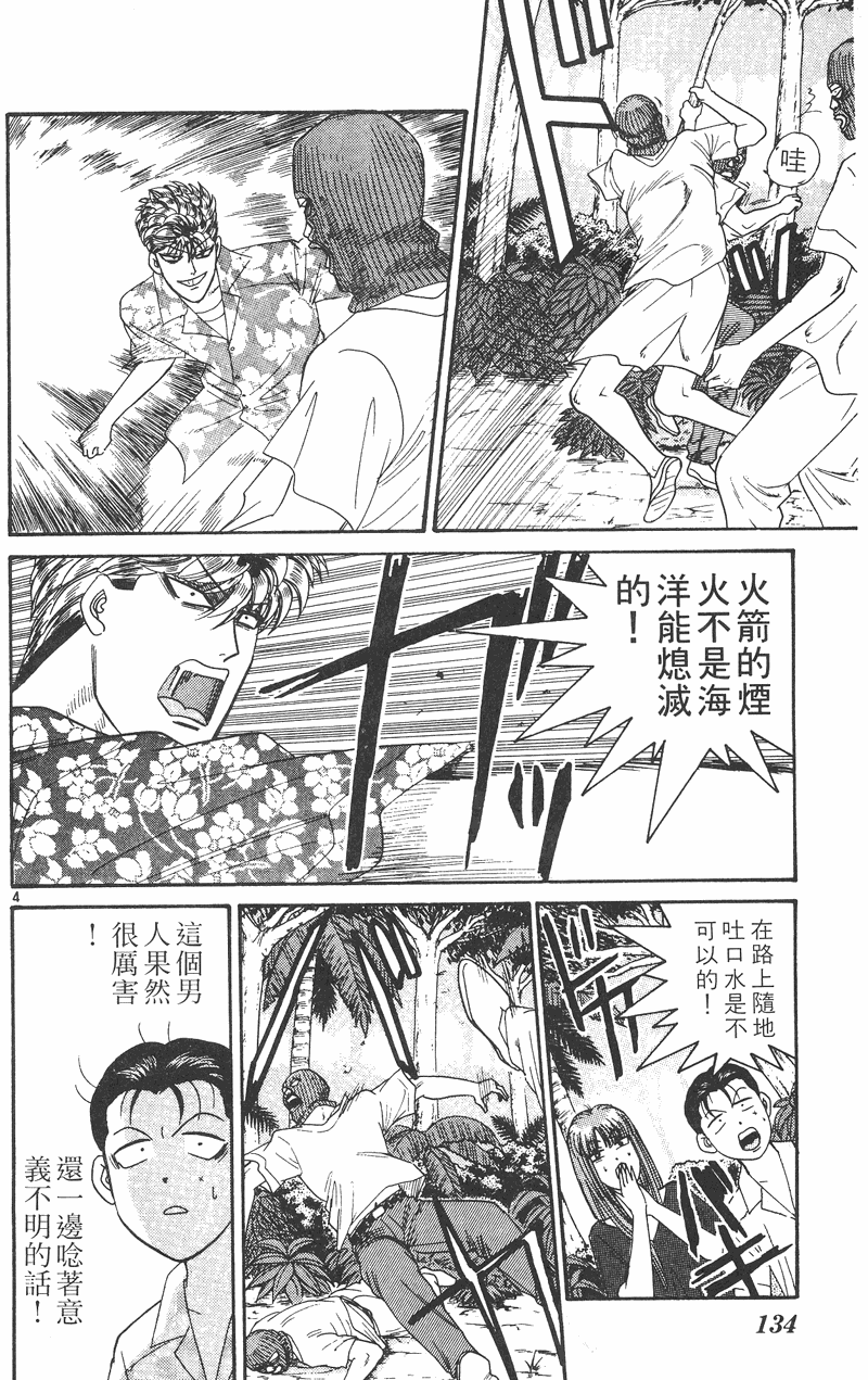 我是大哥大韩漫全集-VOL32无删减无遮挡章节图片 