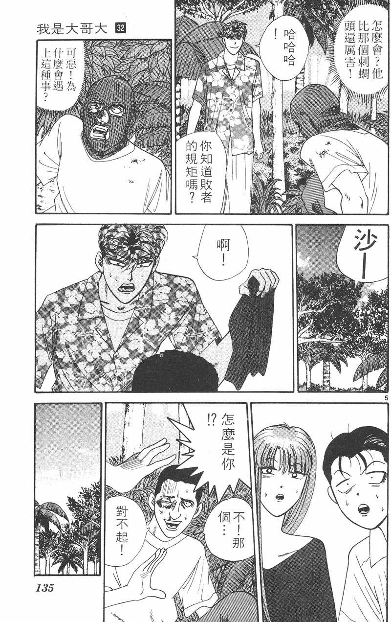 我是大哥大韩漫全集-VOL32无删减无遮挡章节图片 