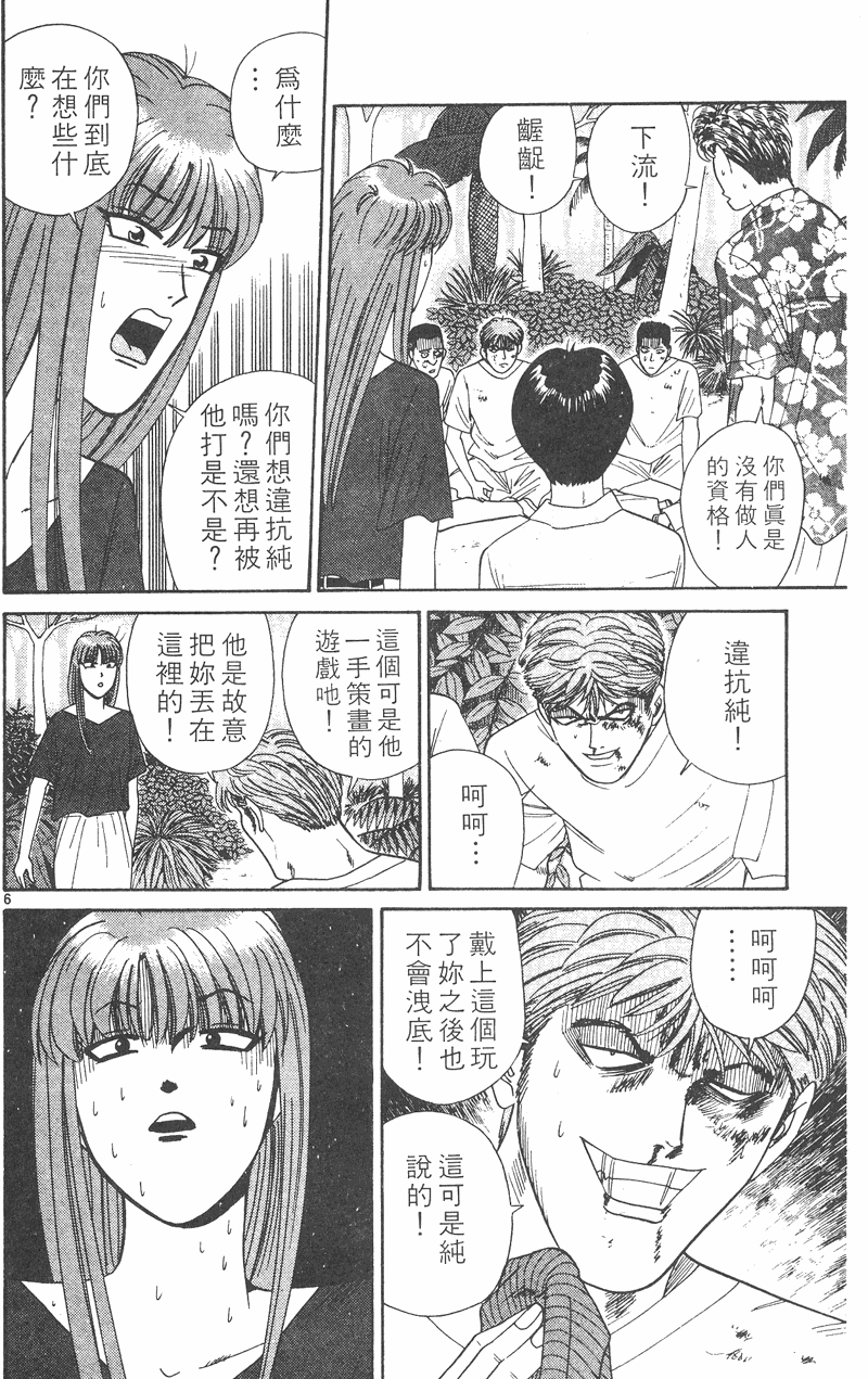 我是大哥大韩漫全集-VOL32无删减无遮挡章节图片 