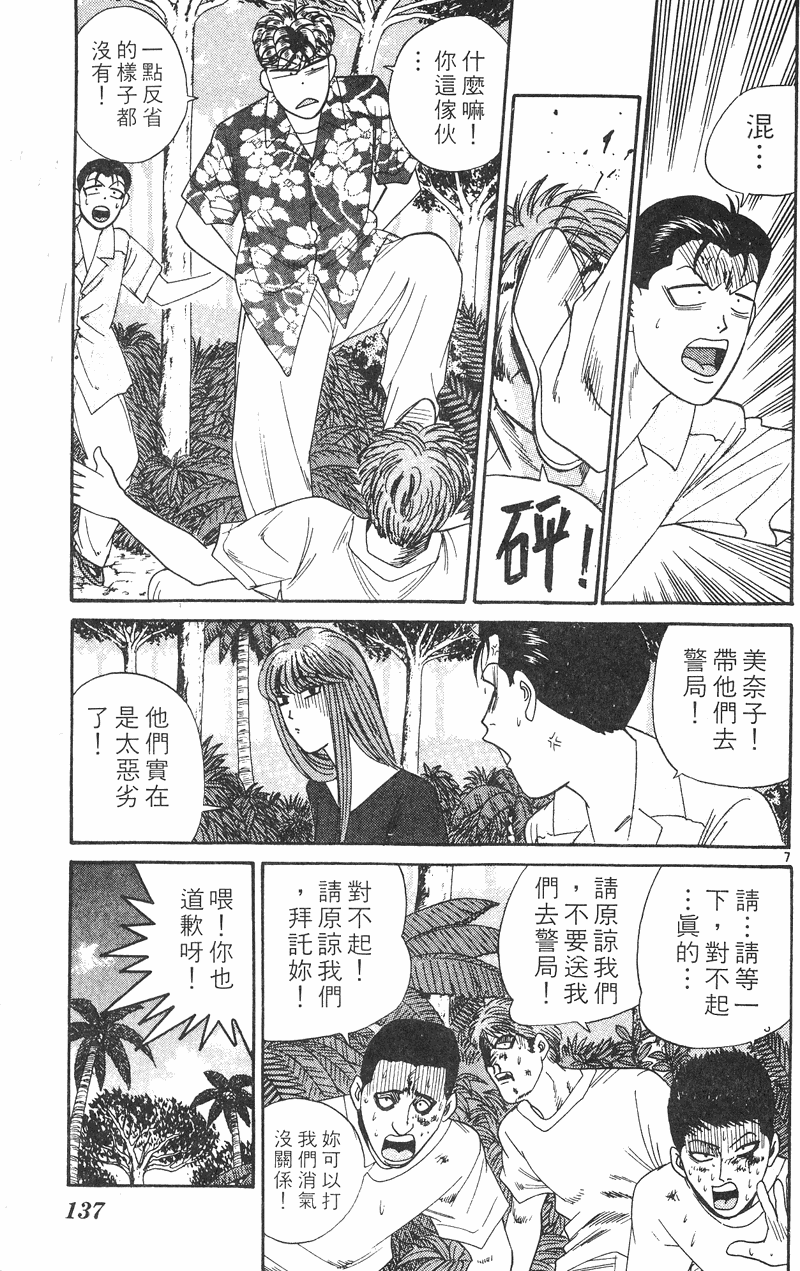 我是大哥大韩漫全集-VOL32无删减无遮挡章节图片 