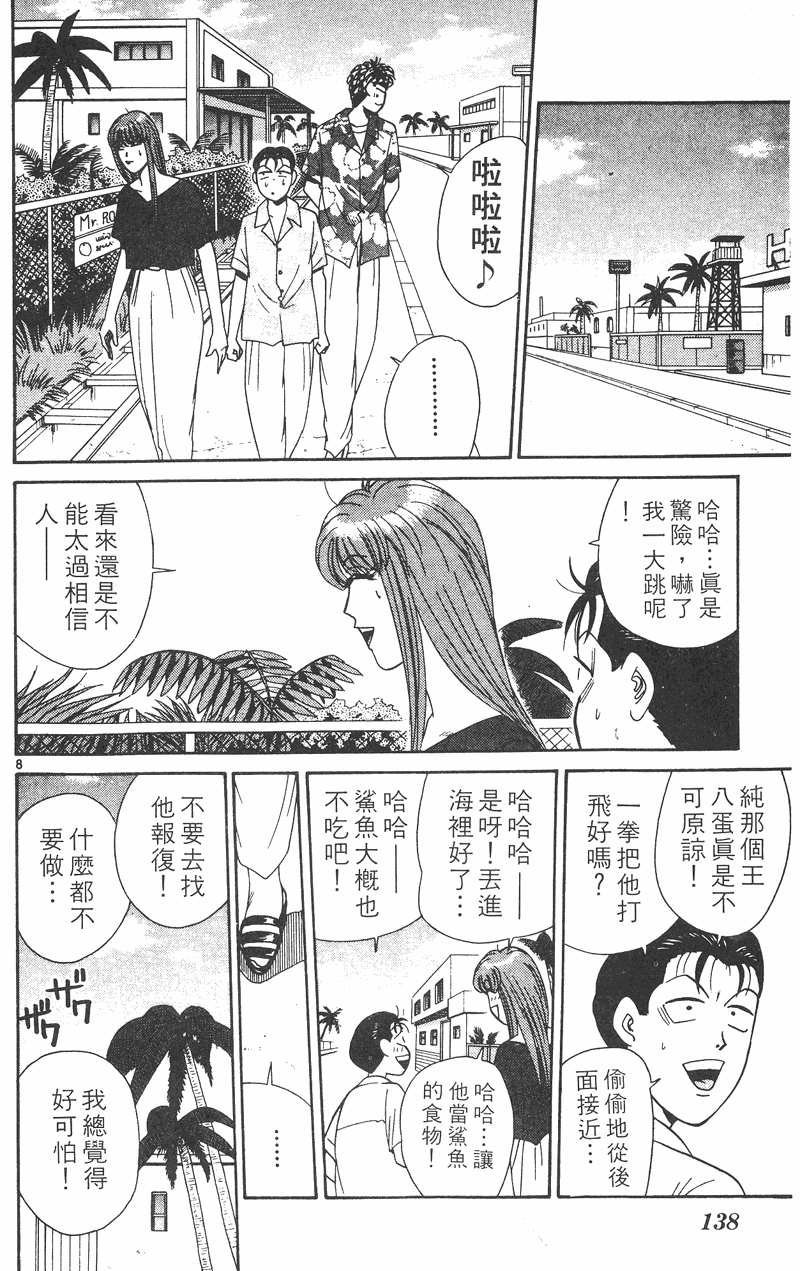 我是大哥大韩漫全集-VOL32无删减无遮挡章节图片 