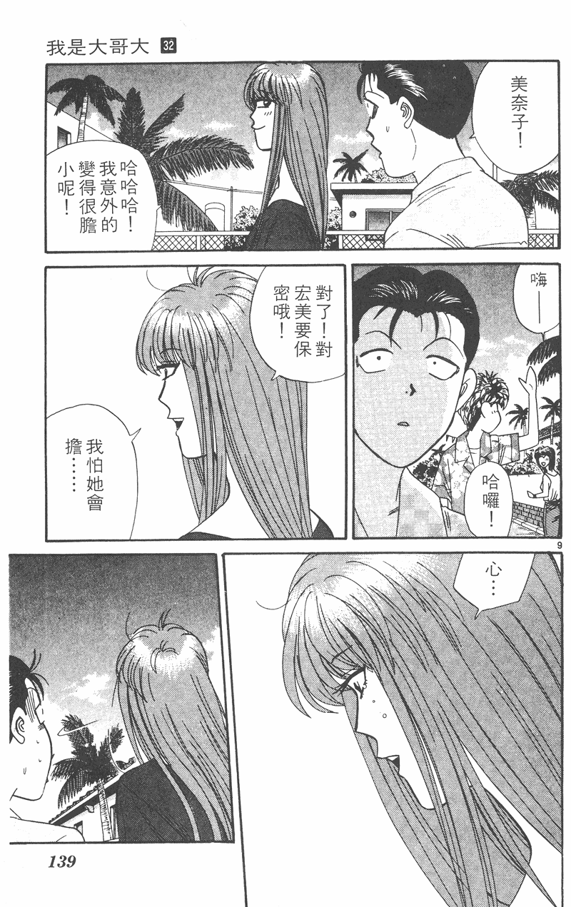 我是大哥大韩漫全集-VOL32无删减无遮挡章节图片 
