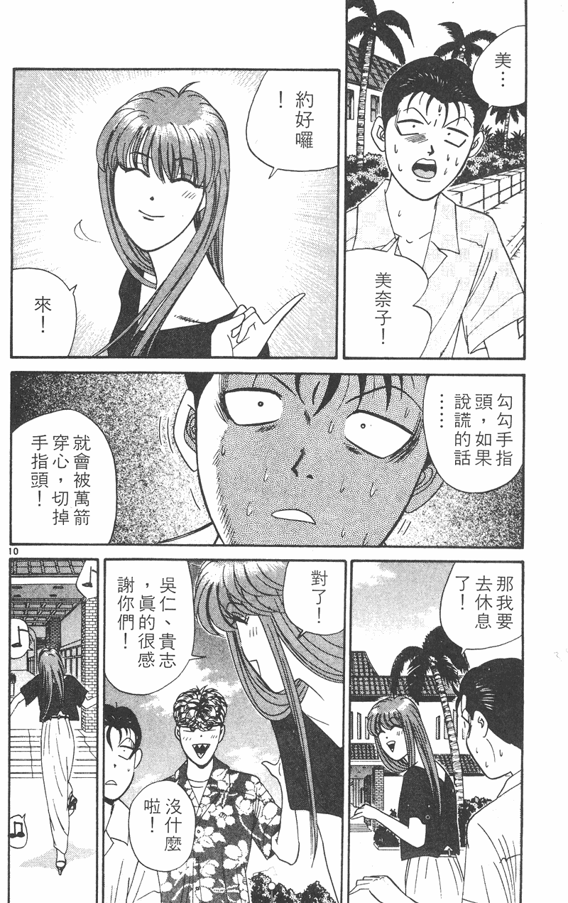 我是大哥大韩漫全集-VOL32无删减无遮挡章节图片 