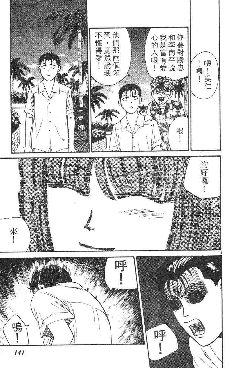 我是大哥大韩漫全集-VOL32无删减无遮挡章节图片 