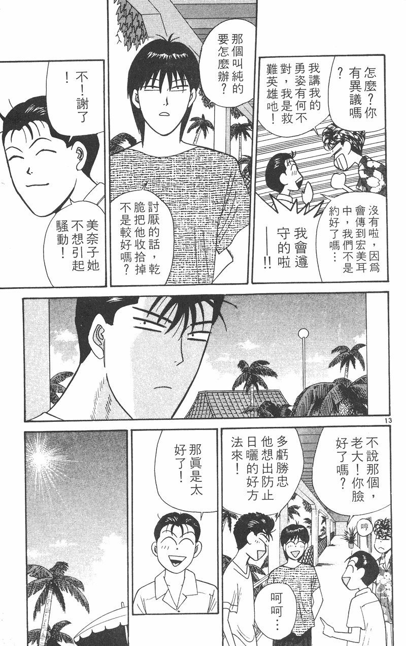 我是大哥大韩漫全集-VOL32无删减无遮挡章节图片 