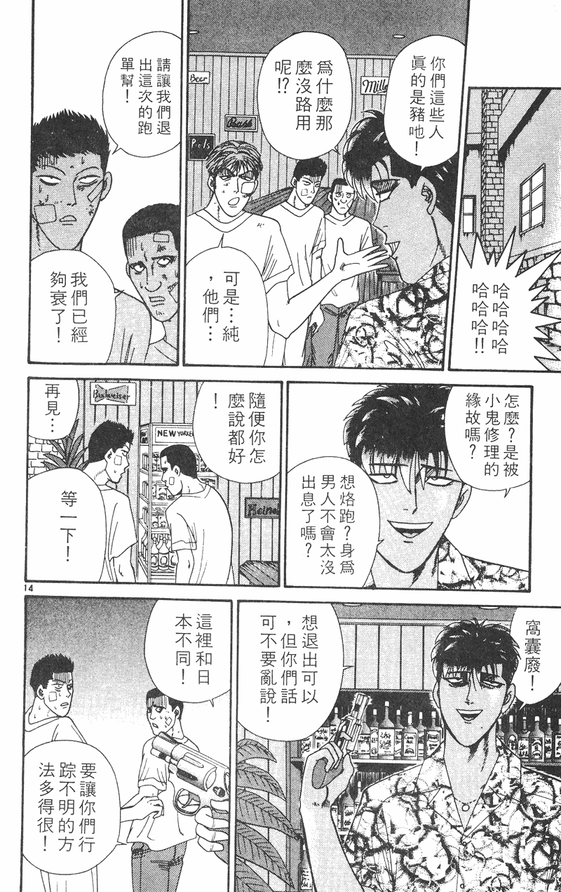 我是大哥大韩漫全集-VOL32无删减无遮挡章节图片 