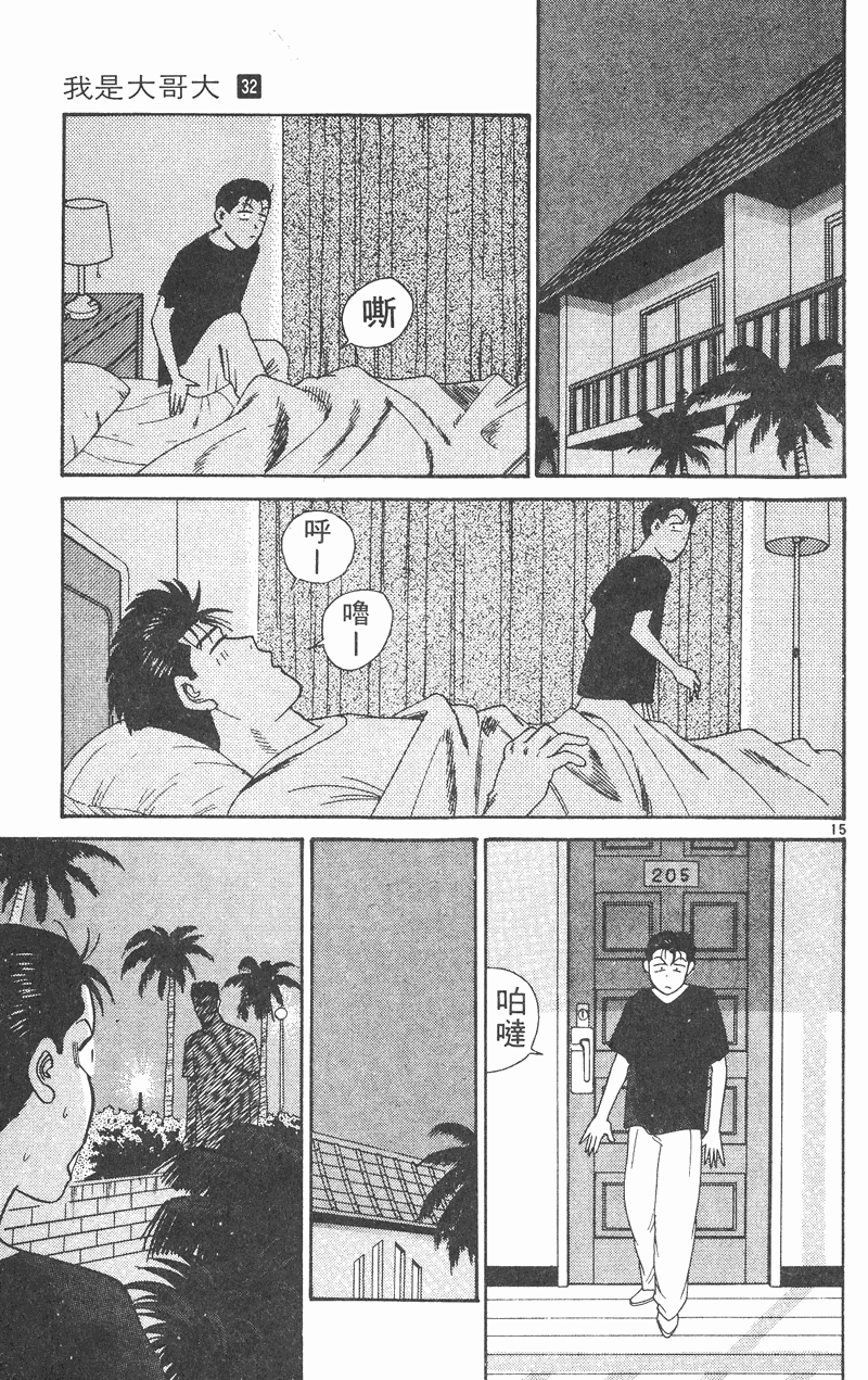 我是大哥大韩漫全集-VOL32无删减无遮挡章节图片 