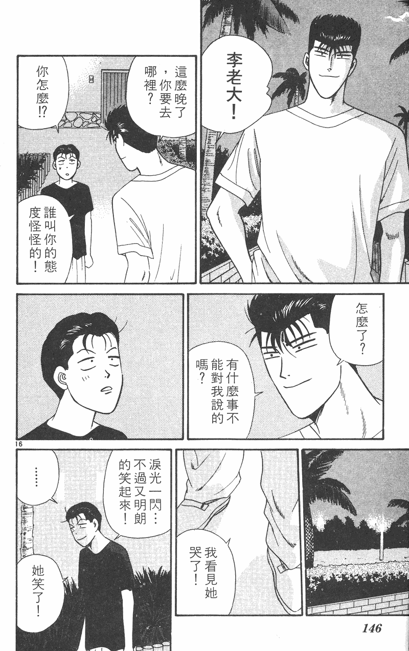 我是大哥大韩漫全集-VOL32无删减无遮挡章节图片 