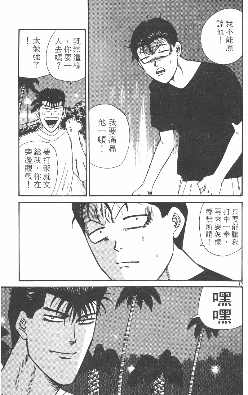 我是大哥大韩漫全集-VOL32无删减无遮挡章节图片 