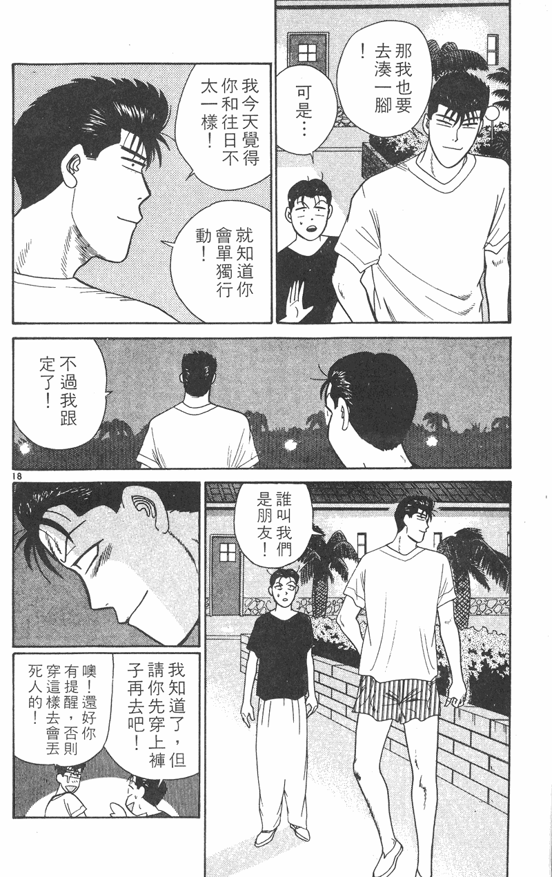 我是大哥大韩漫全集-VOL32无删减无遮挡章节图片 