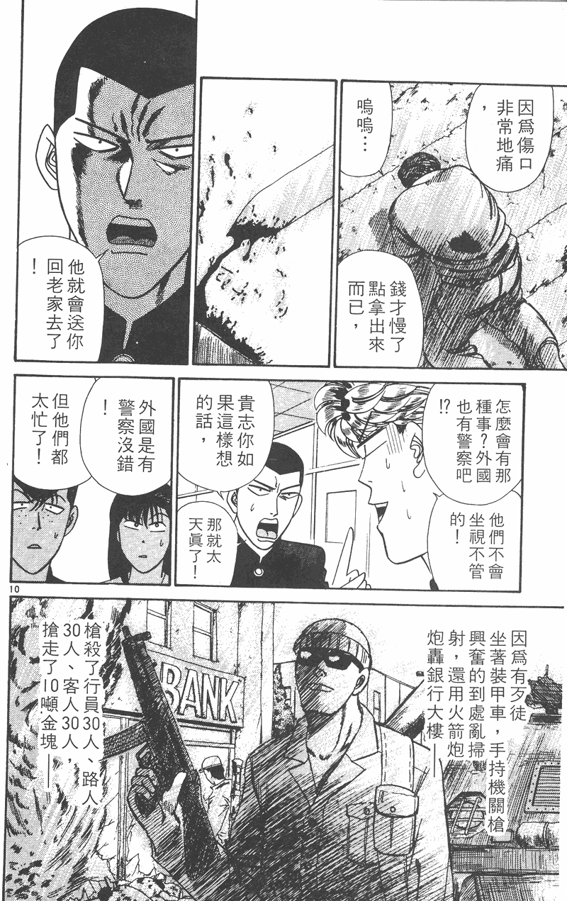 我是大哥大韩漫全集-VOL32无删减无遮挡章节图片 