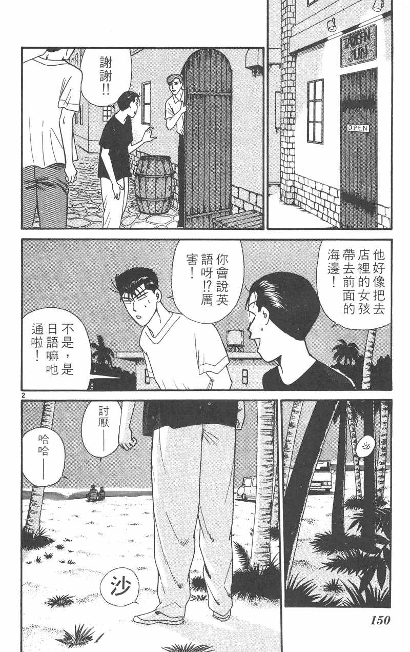 我是大哥大韩漫全集-VOL32无删减无遮挡章节图片 