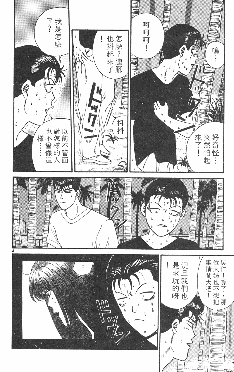 我是大哥大韩漫全集-VOL32无删减无遮挡章节图片 