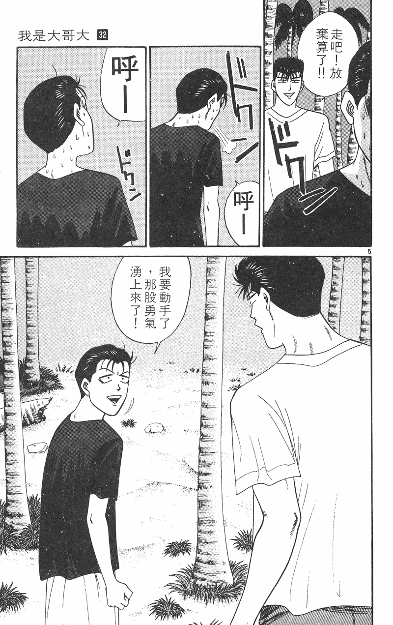 我是大哥大韩漫全集-VOL32无删减无遮挡章节图片 