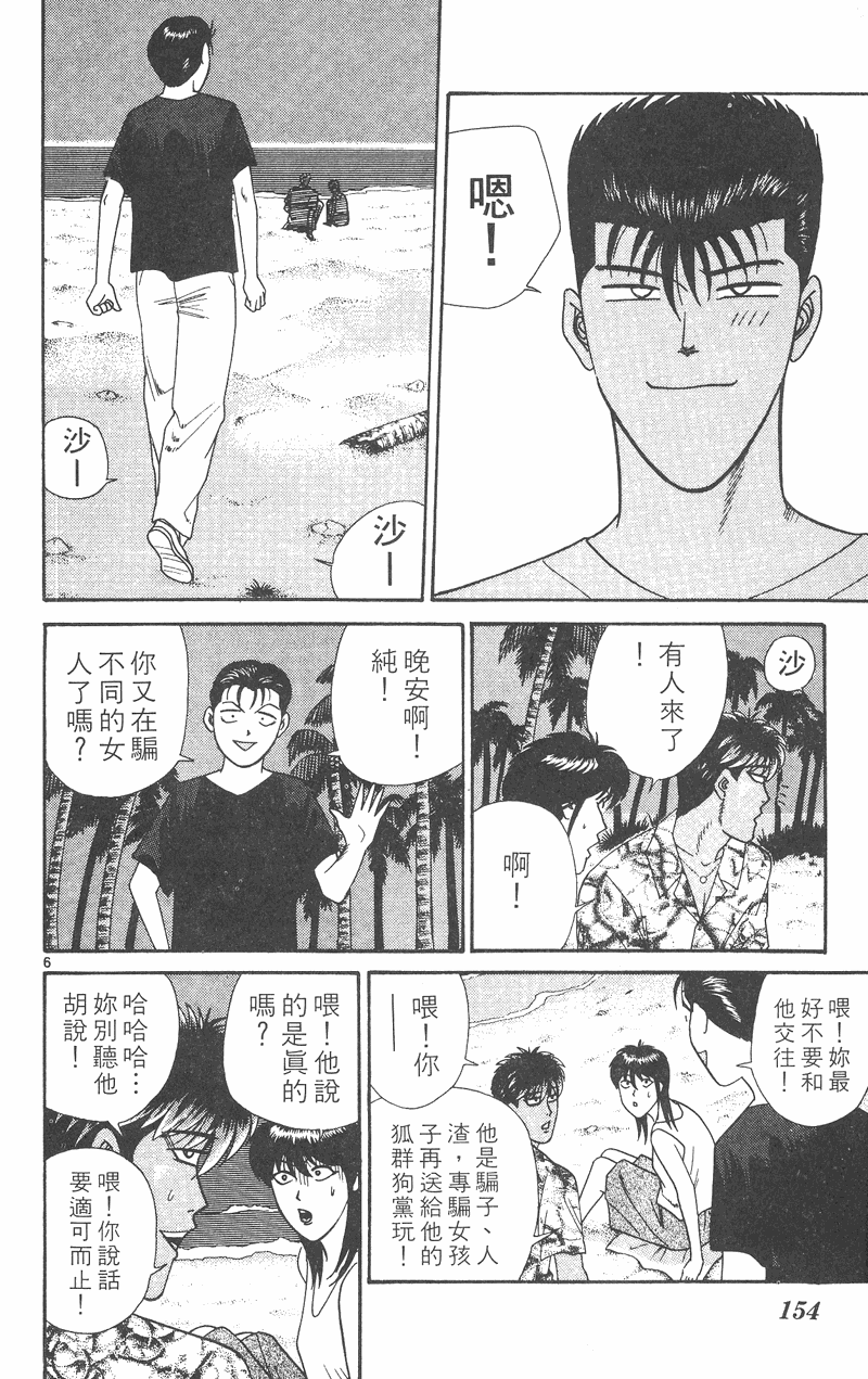 我是大哥大韩漫全集-VOL32无删减无遮挡章节图片 