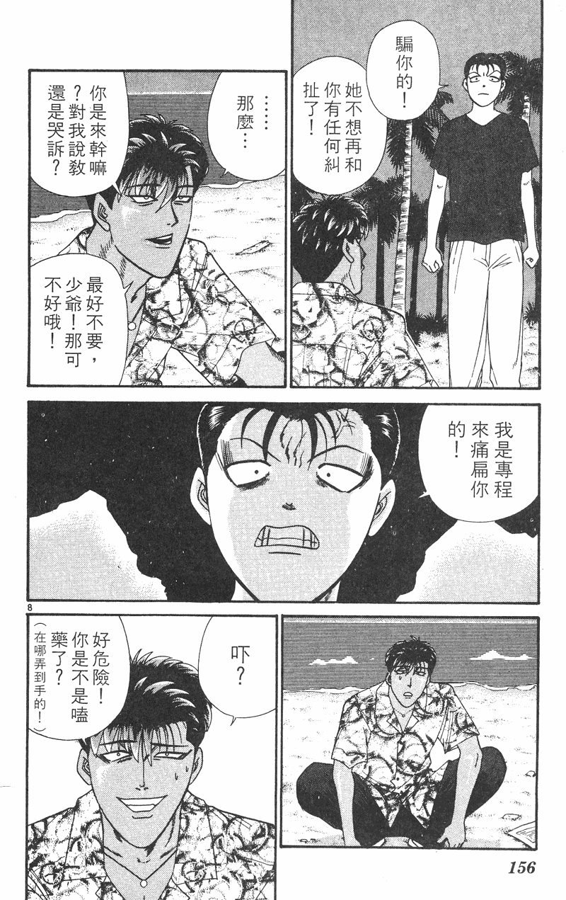 我是大哥大韩漫全集-VOL32无删减无遮挡章节图片 