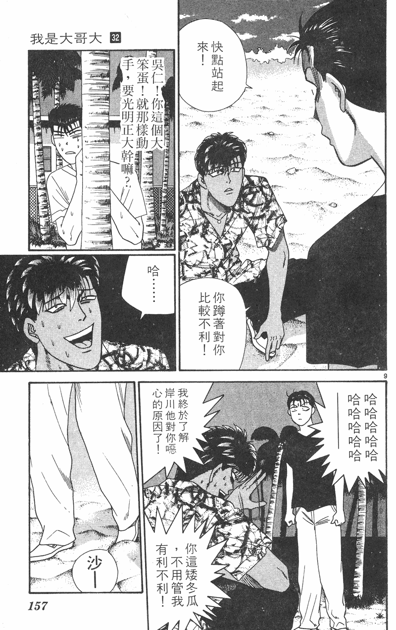 我是大哥大韩漫全集-VOL32无删减无遮挡章节图片 