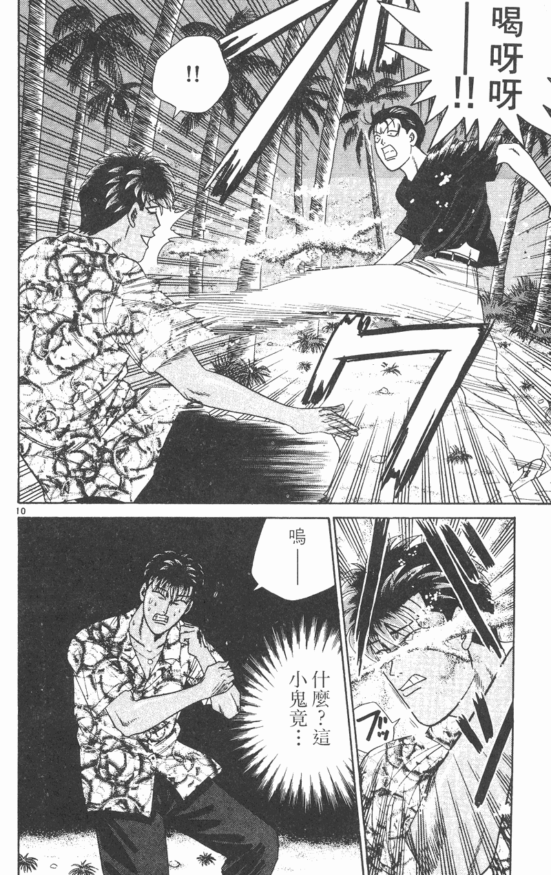 我是大哥大韩漫全集-VOL32无删减无遮挡章节图片 