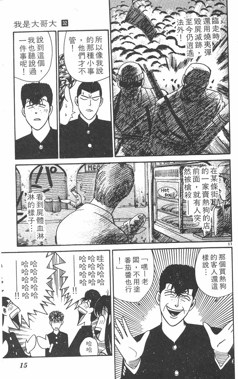 我是大哥大韩漫全集-VOL32无删减无遮挡章节图片 