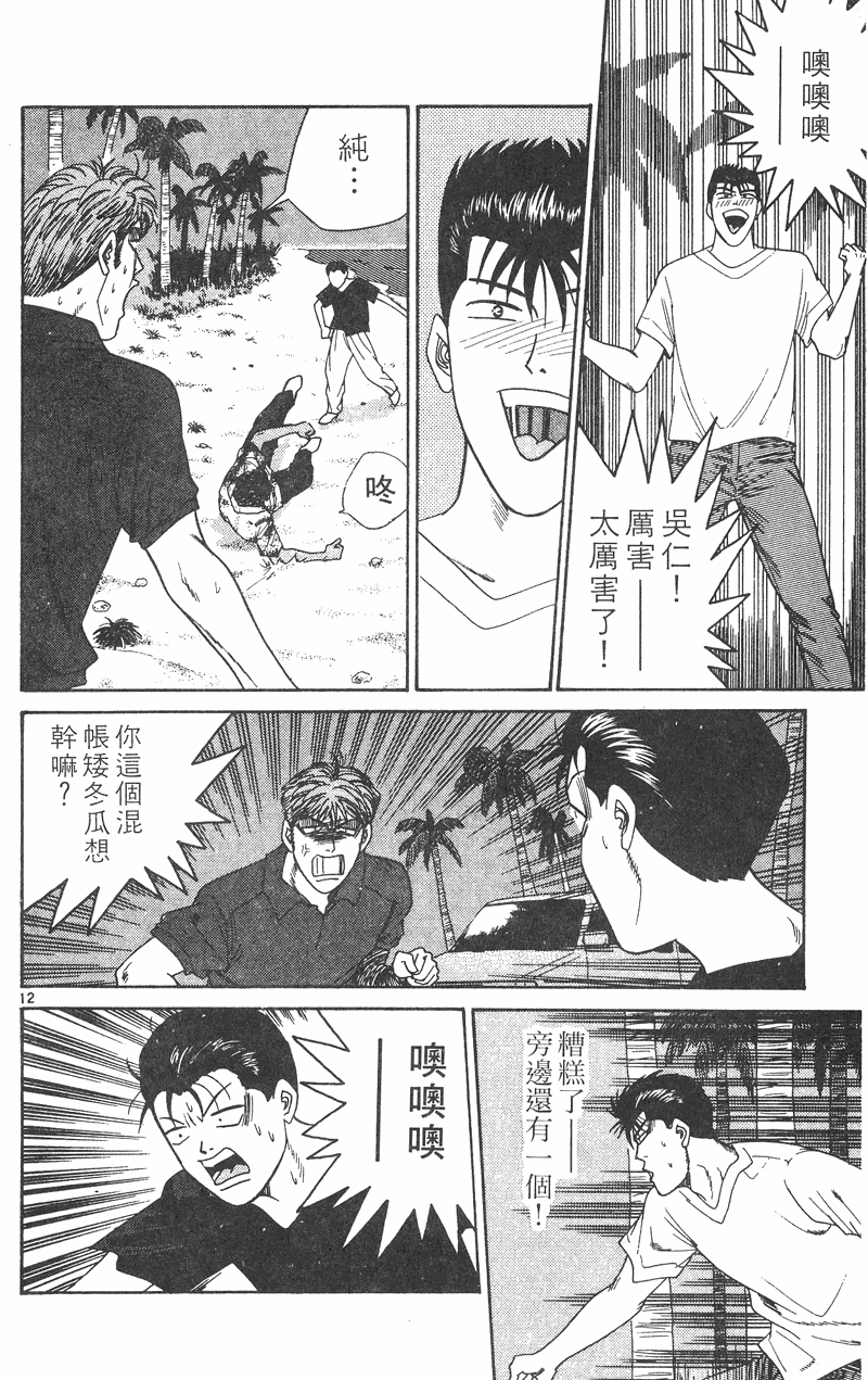 我是大哥大韩漫全集-VOL32无删减无遮挡章节图片 