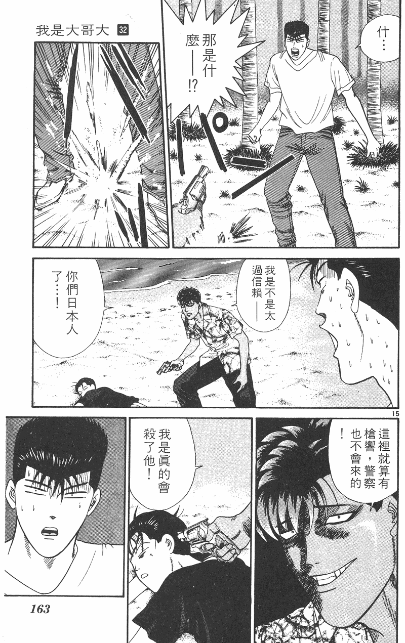 我是大哥大韩漫全集-VOL32无删减无遮挡章节图片 