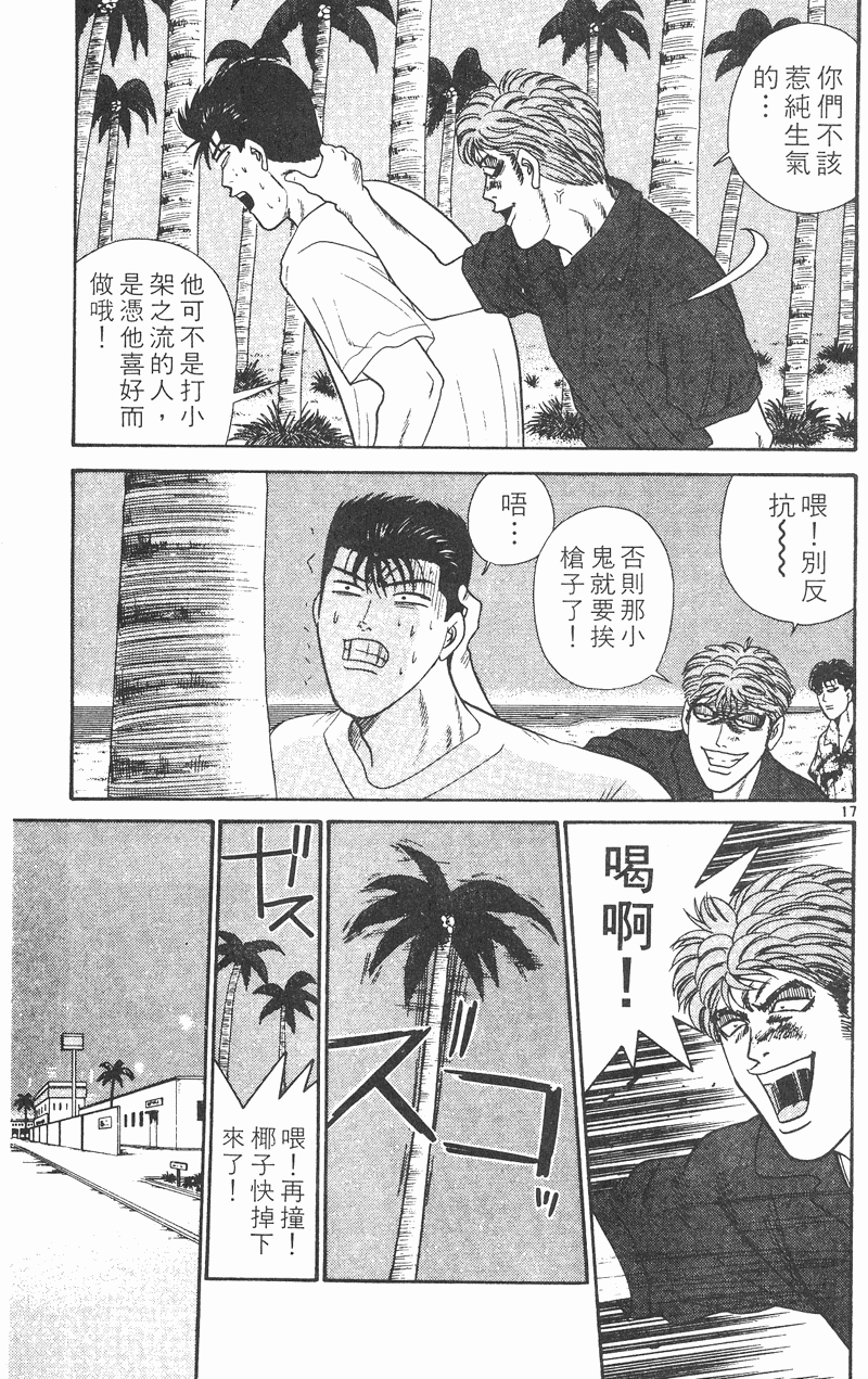 我是大哥大韩漫全集-VOL32无删减无遮挡章节图片 